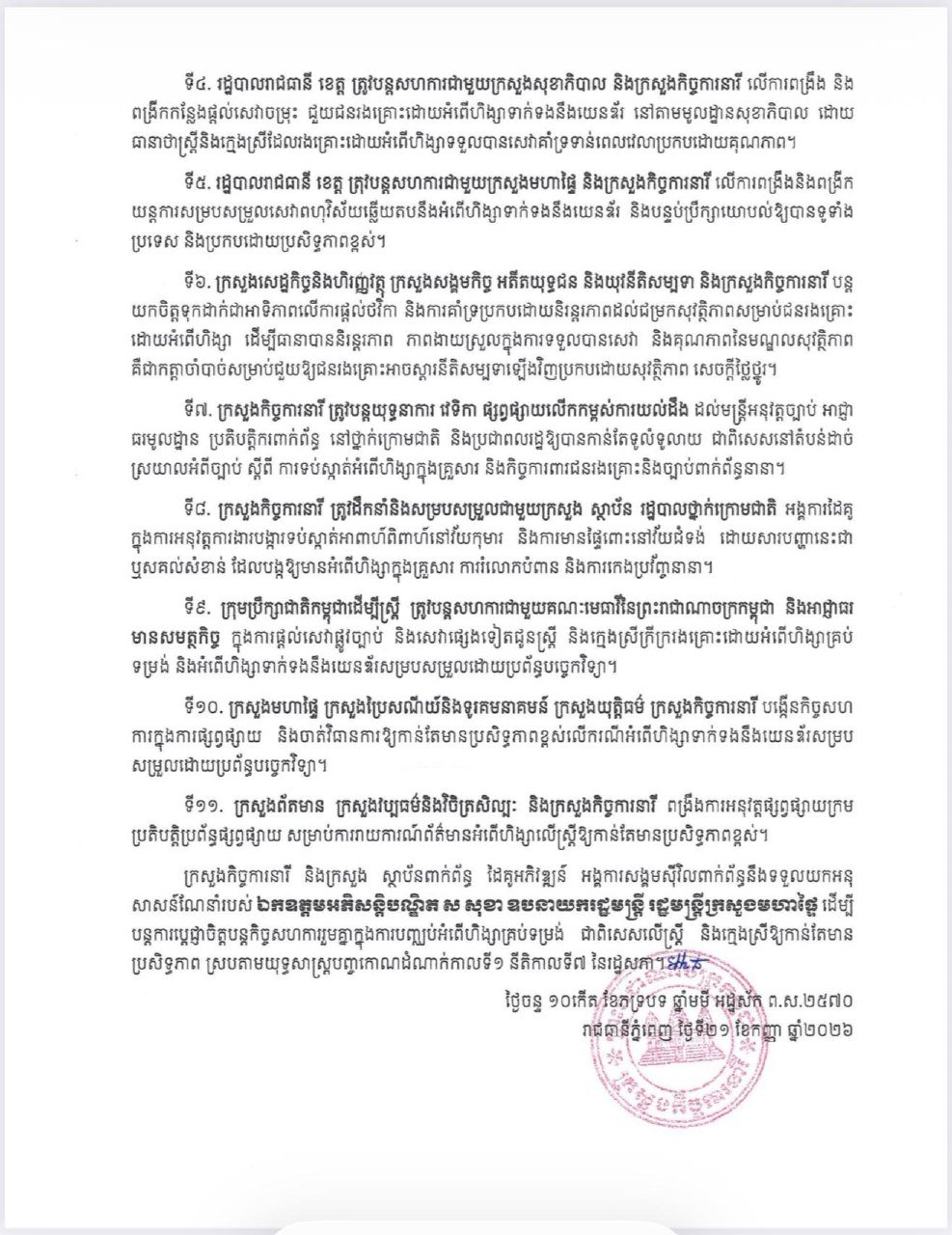 柬埔寨教育部发布预防妇女暴力行动计划 2025-2030