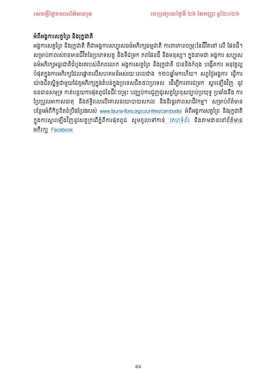 柬埔寨政府宣布建立首个暹罗鳄遗传保护区,旨在保护这一极度濒危