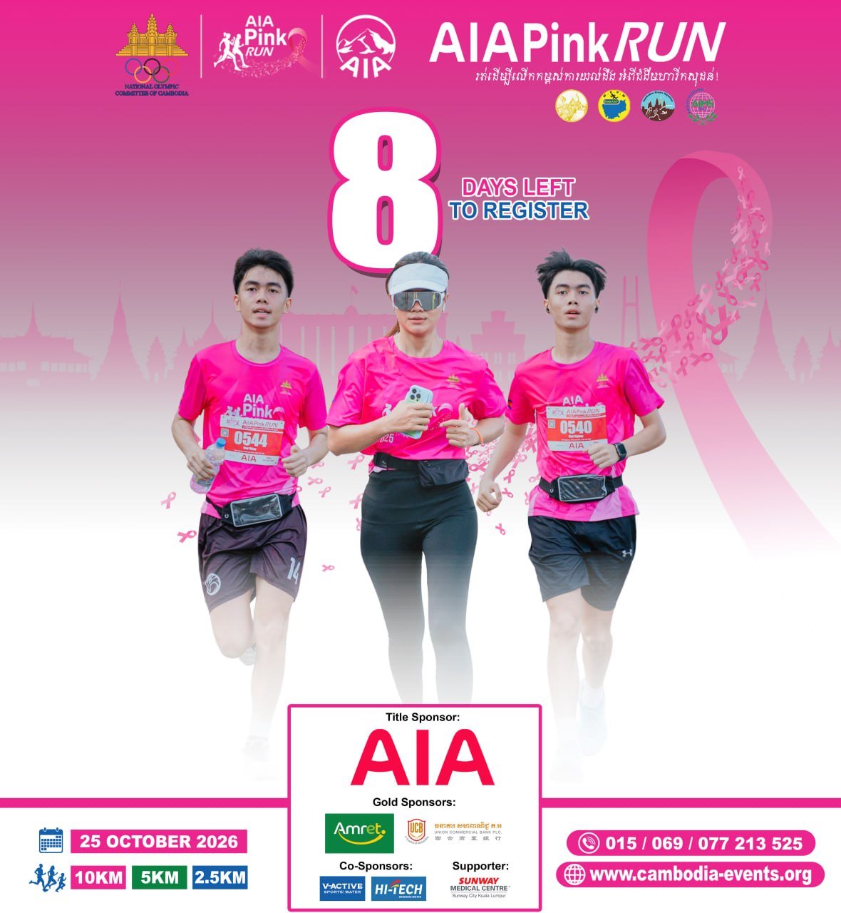 AIA Pink Run慈善跑9月11日报名截止