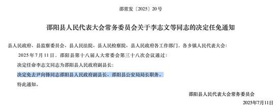 因敲诈上海科技公司负责人1亿元,湖南邵阳县原公安局长尹向锋及