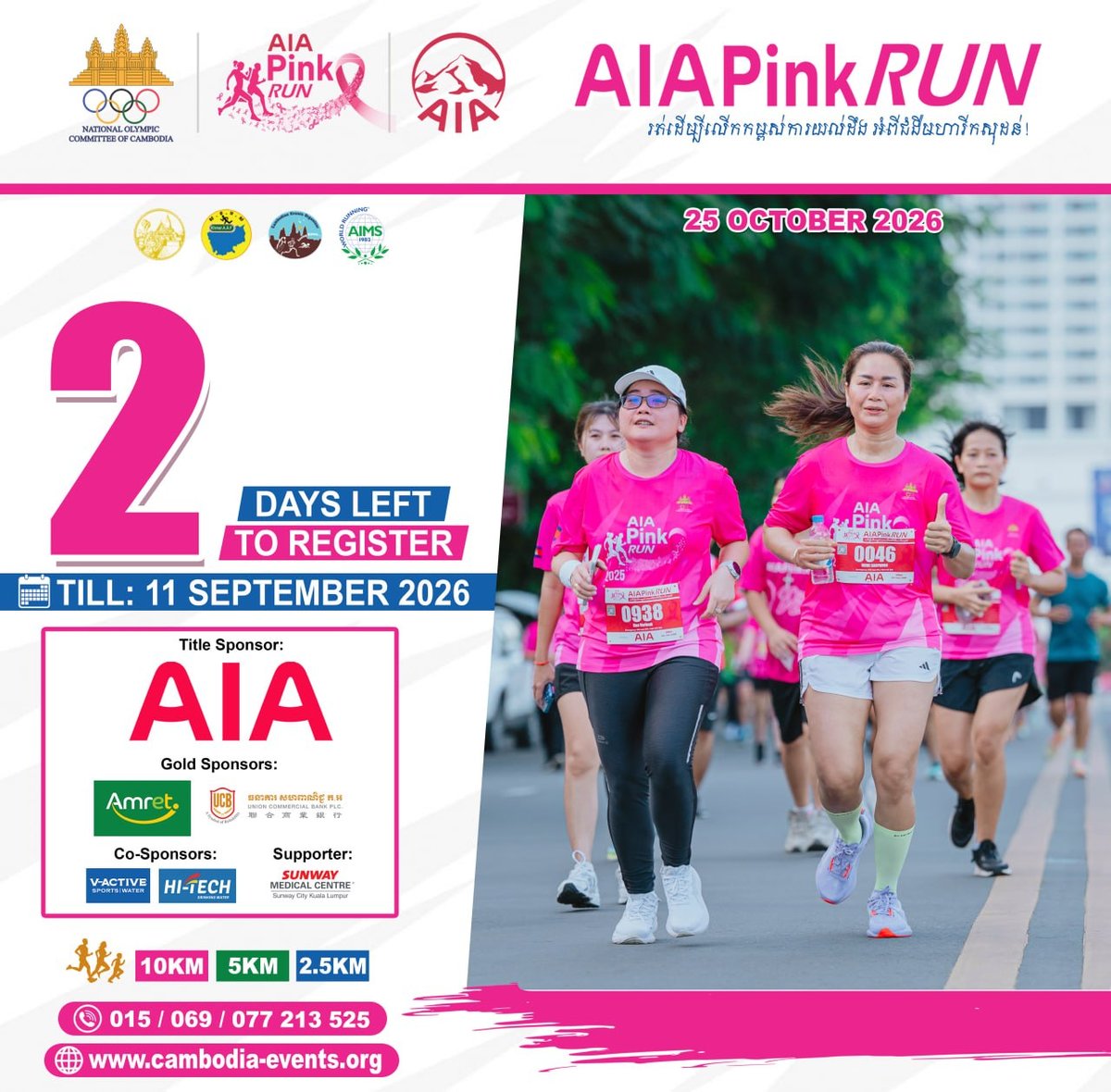 AIA Pink Run公益跑10月25日开赛 报名明日截止