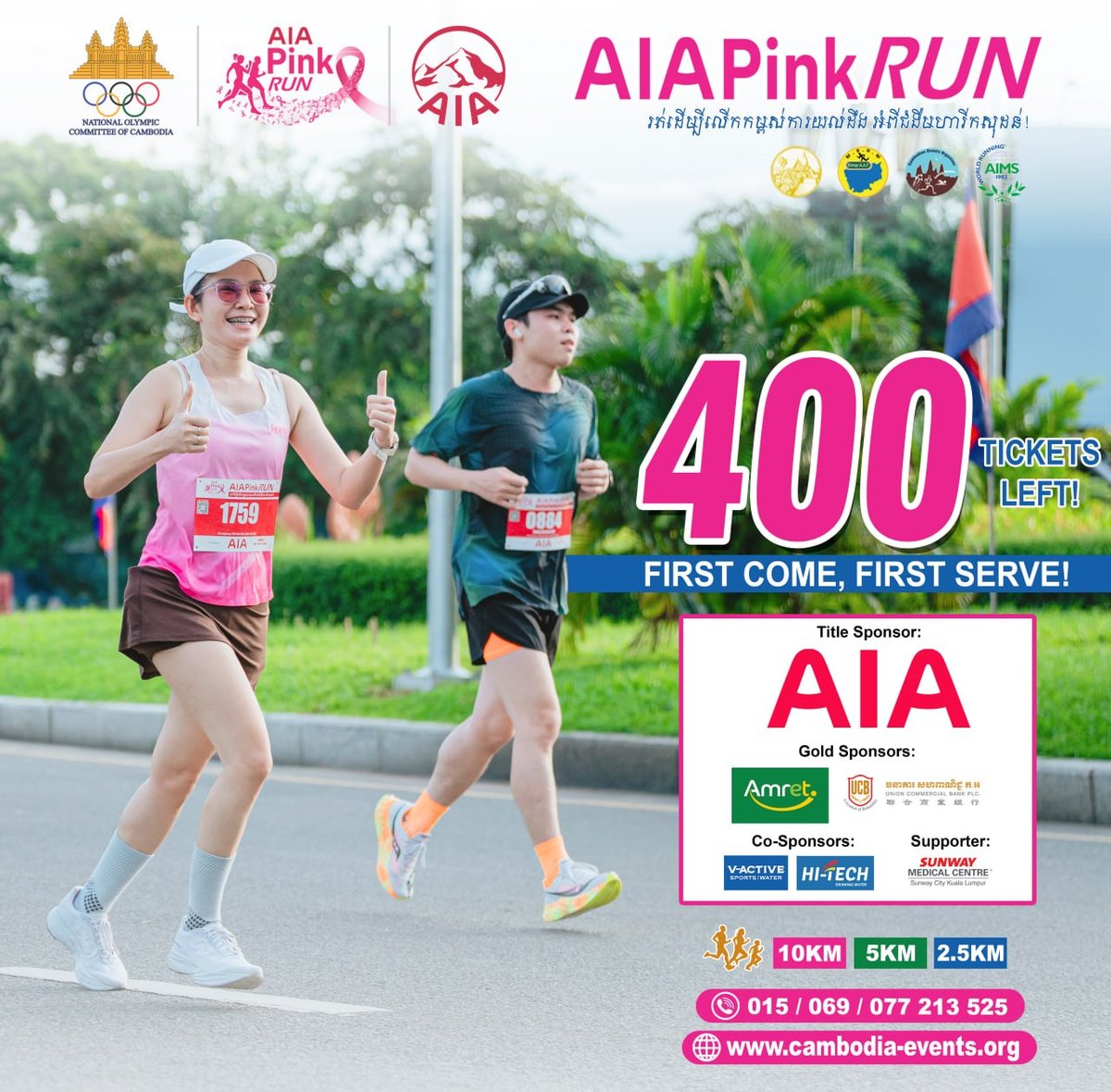 AIA Pink Run慈善跑10月25日开赛 仅剩400名