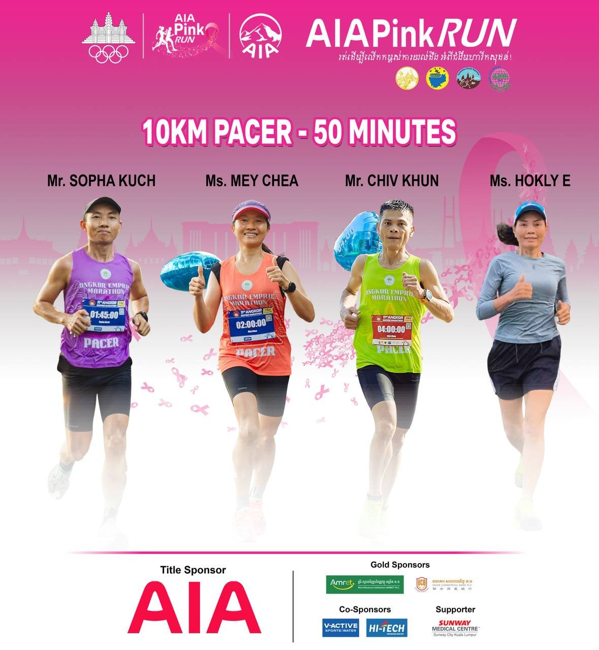 AIA Pink Run 10公里配速员招募 50分与60分