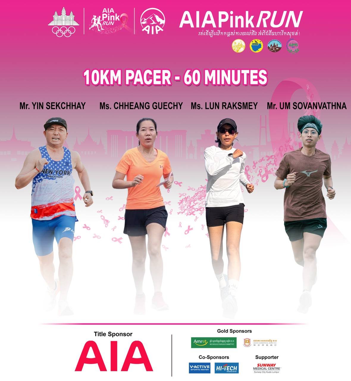 AIA Pink Run 10公里配速员招募 50分与60分