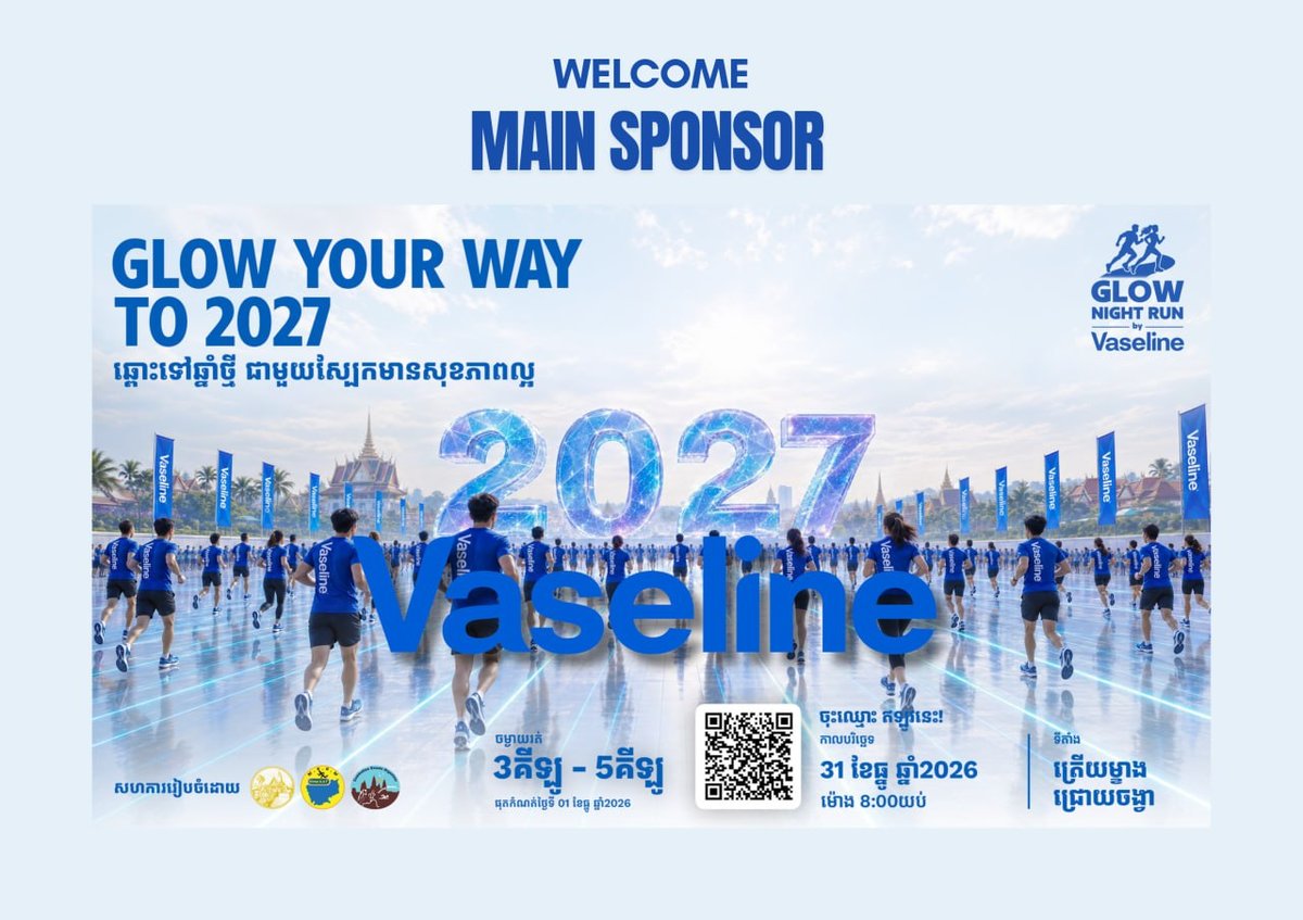 Vaseline正式成为GLOW NIGHT RUN跨年夜跑