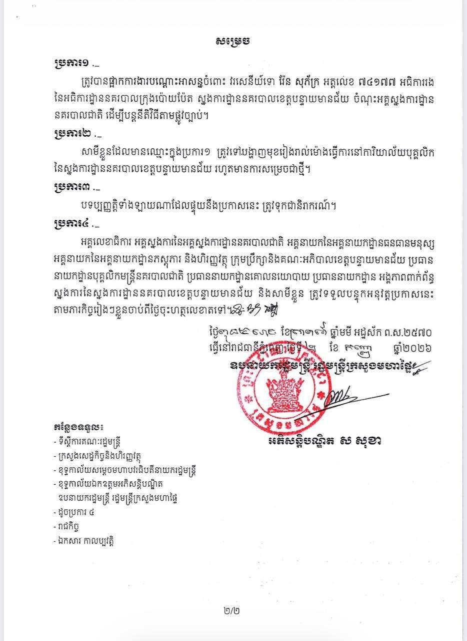 波贝市警察局一副局长因涉网诈车辆被停职