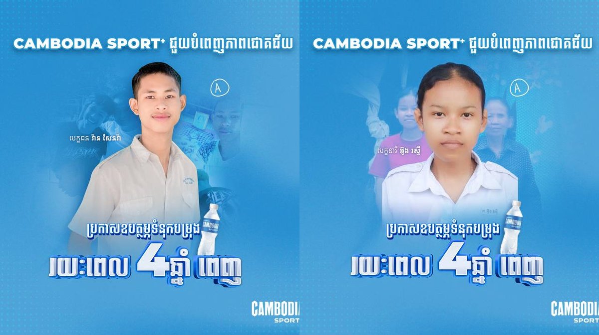 CAMBODIA SPORT+资助两名A等生 完成大学学业