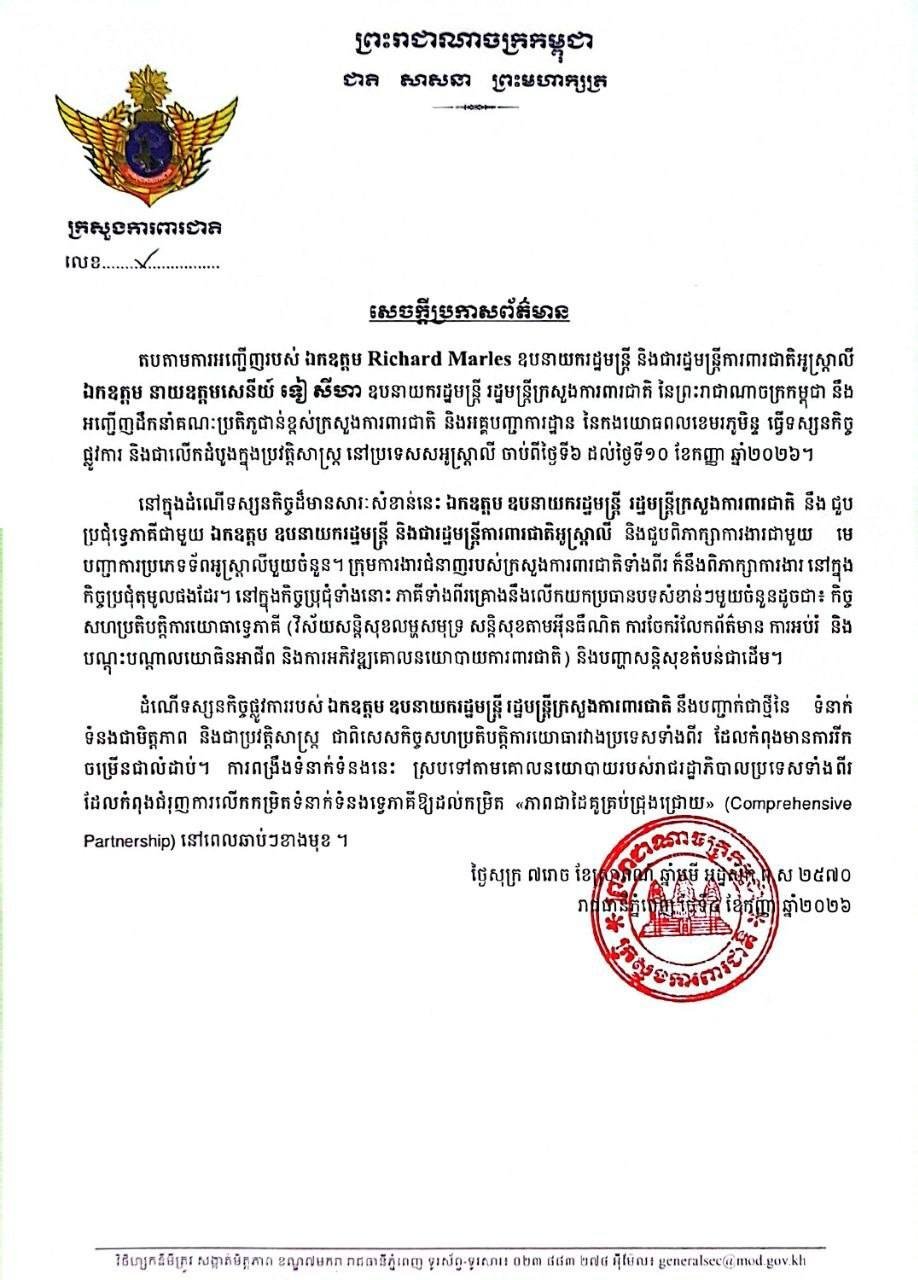 狄西哈部长将率团访问澳大利亚 开启历史性访问