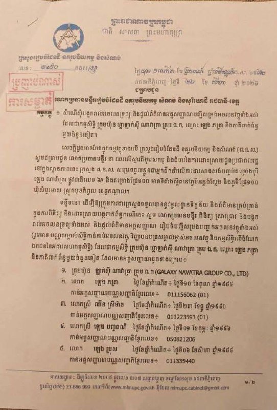 国土规划部接管冷那瓦特拉烂尾项目 冻结相关资产