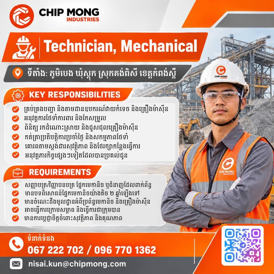 Chip Mong集团急招机械技术员 薪资面议 需相关经验