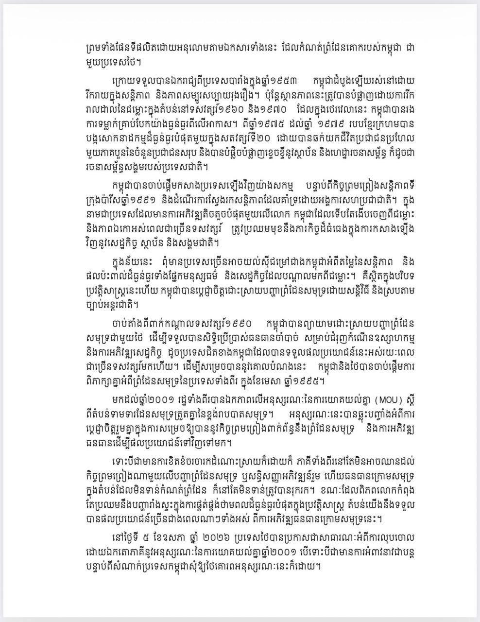 布拉索昆出席首届和解委员会会议 推动区域争端解决
