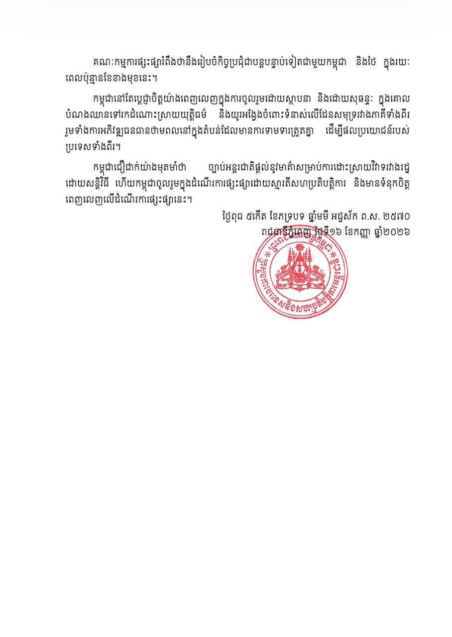 柬埔寨外交部部长布拉索昆与泰国外交部部长西哈萨·蓬集格在新加