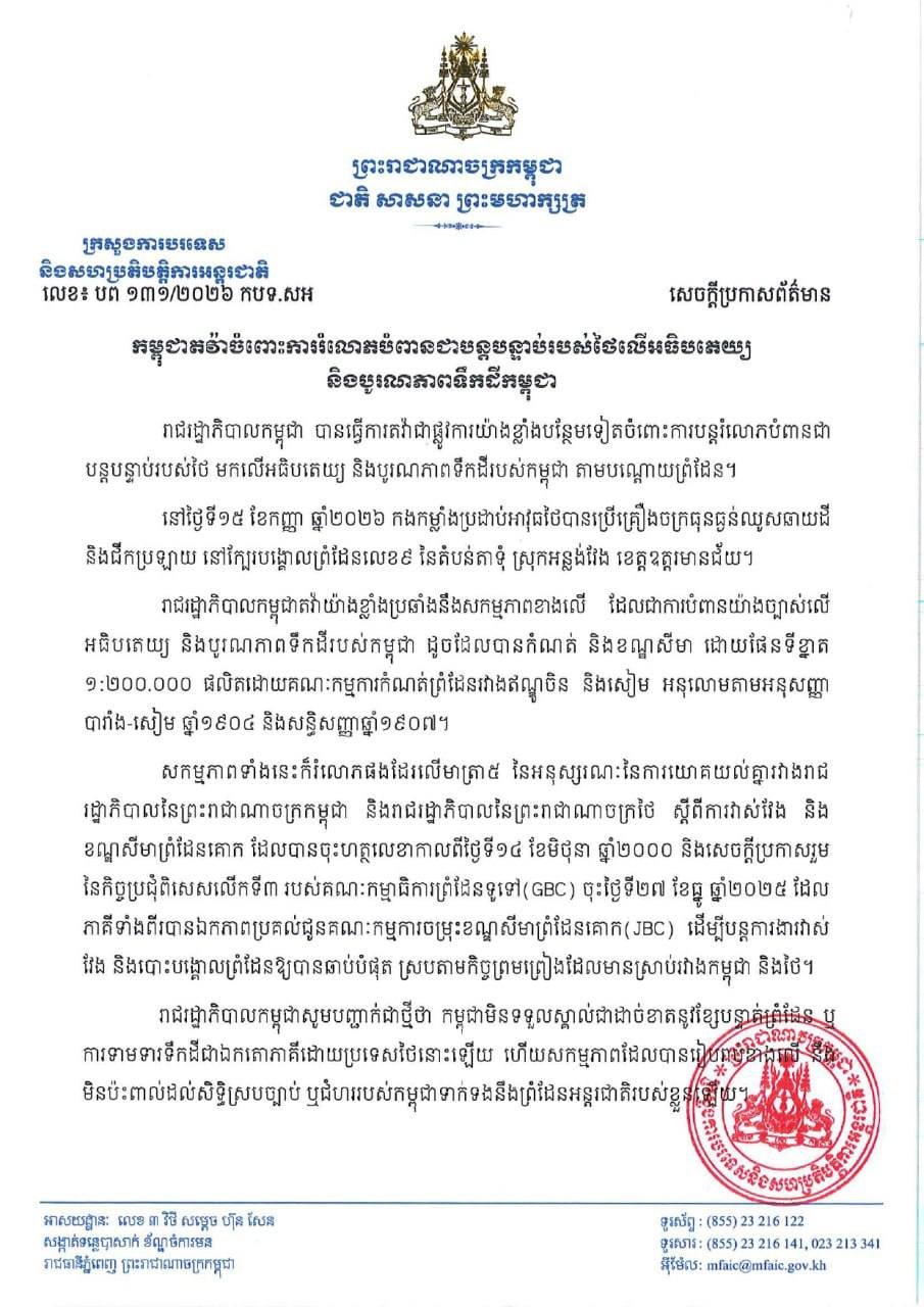 柬埔寨抗议泰军在奥多棉芷省边境违规施工