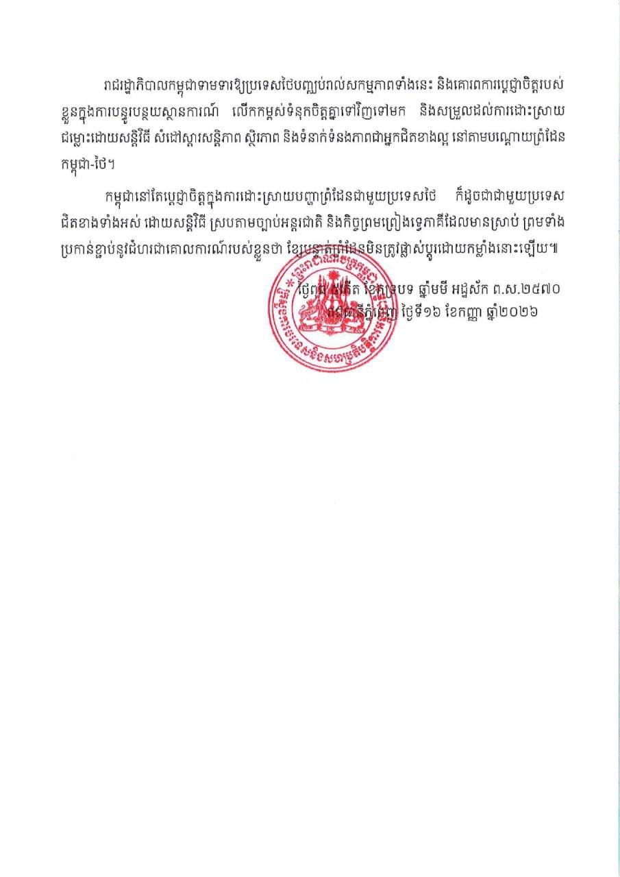 柬埔寨抗议泰军在奥多棉芷省边境违规施工