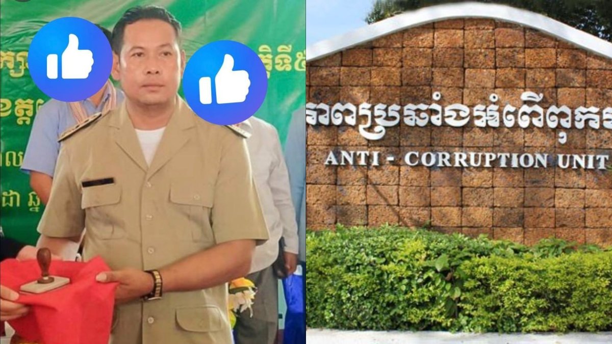 柬埔寨反腐败单位逮捕了国公省基里沙公县的一名乡长及其3名同伙