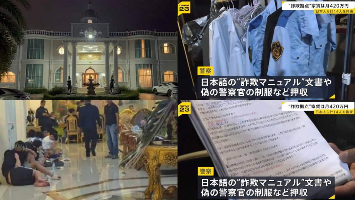 曼谷破获电信诈骗窝点 租用豪宅诈骗日本受害者