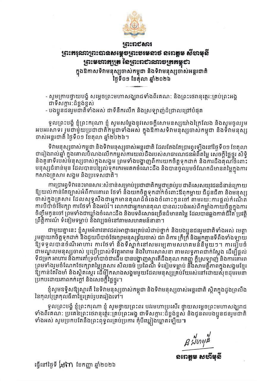 国王呼吁关爱长者以增强社会团结