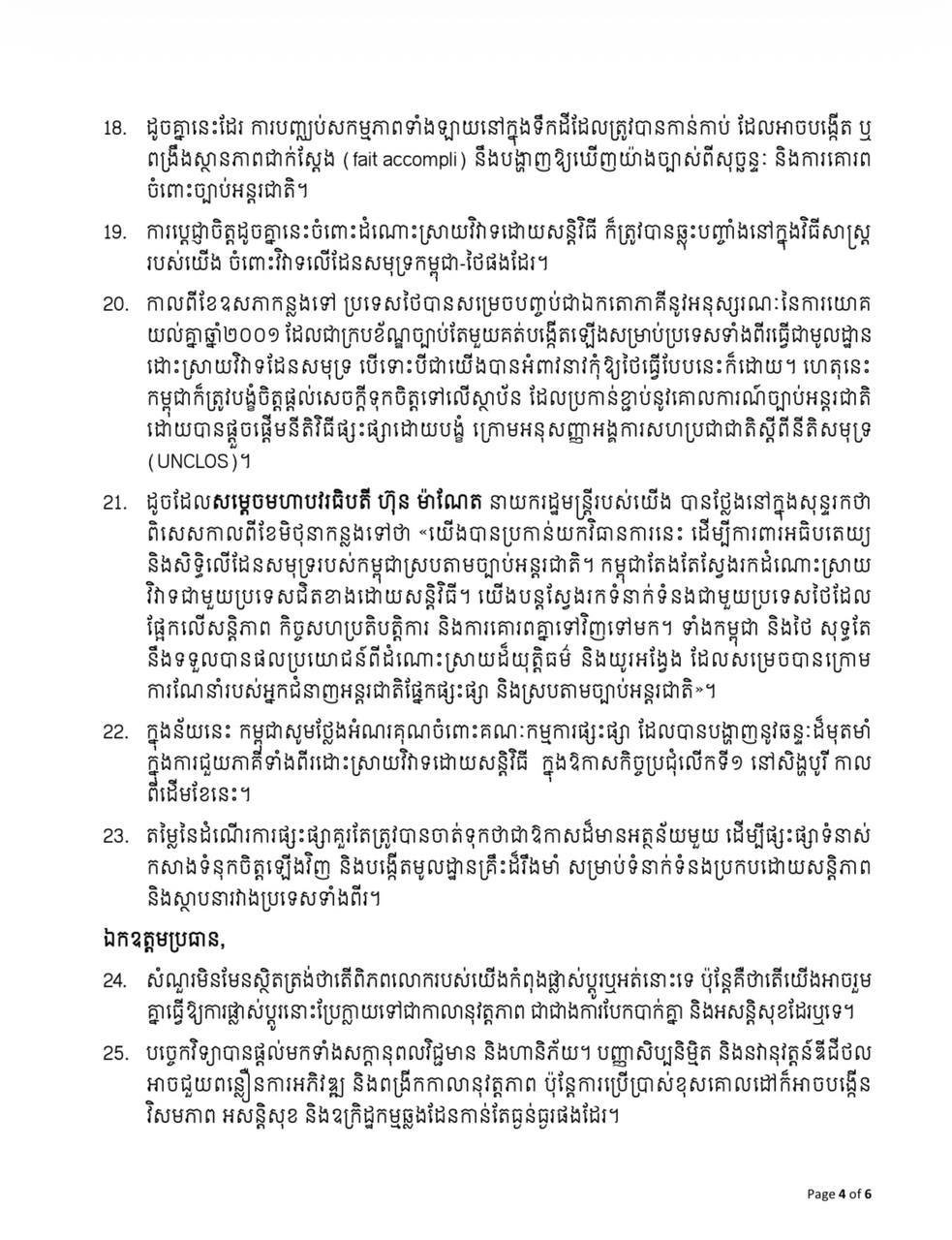 布拉索昆在第81届联合国大会上,围绕“恢复信任与管理转型”主