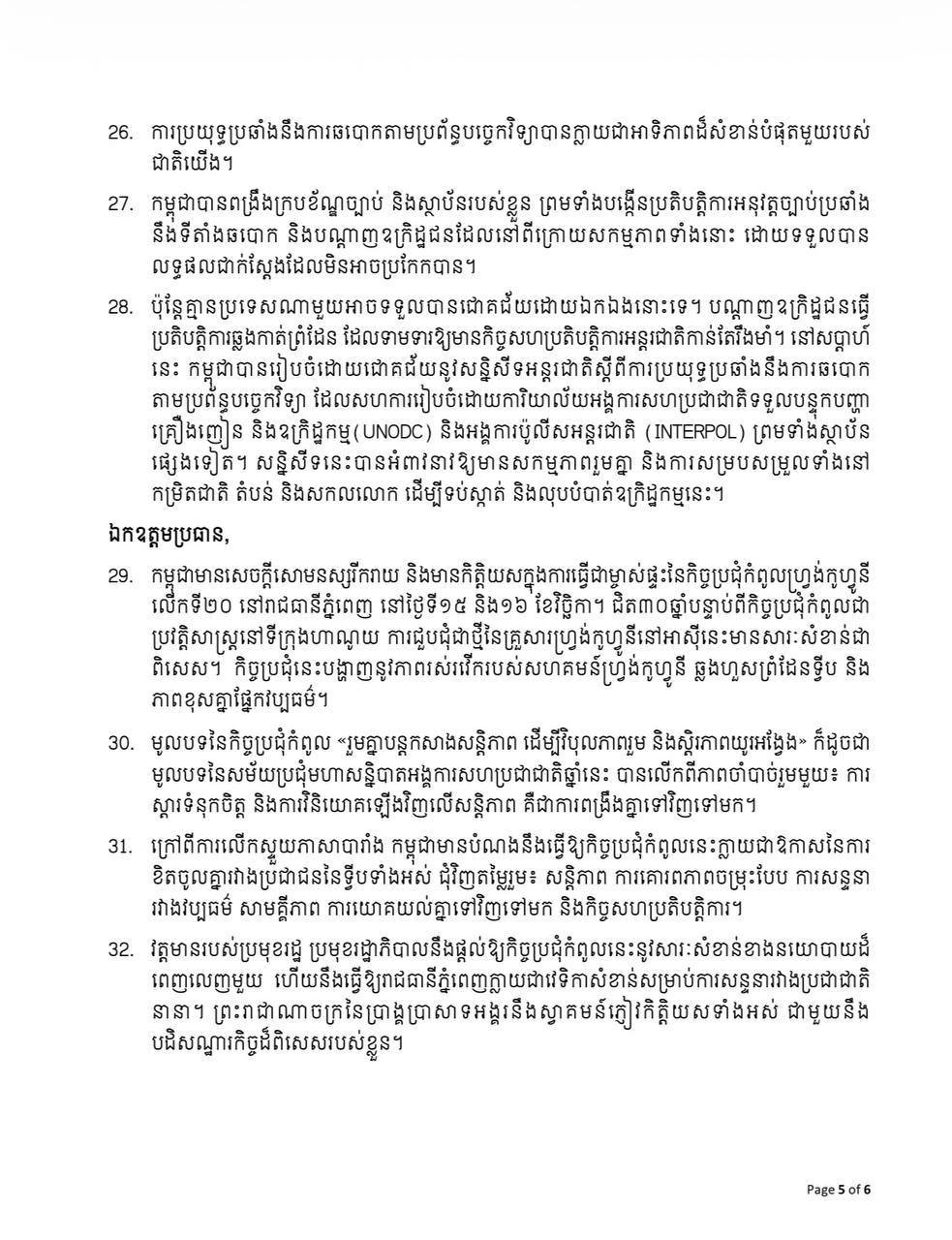 布拉索昆在第81届联合国大会上,围绕“恢复信任与管理转型”主
