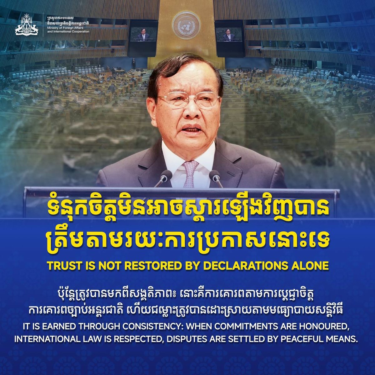 布拉索昆联合国大会阐述柬埔寨外交立场
