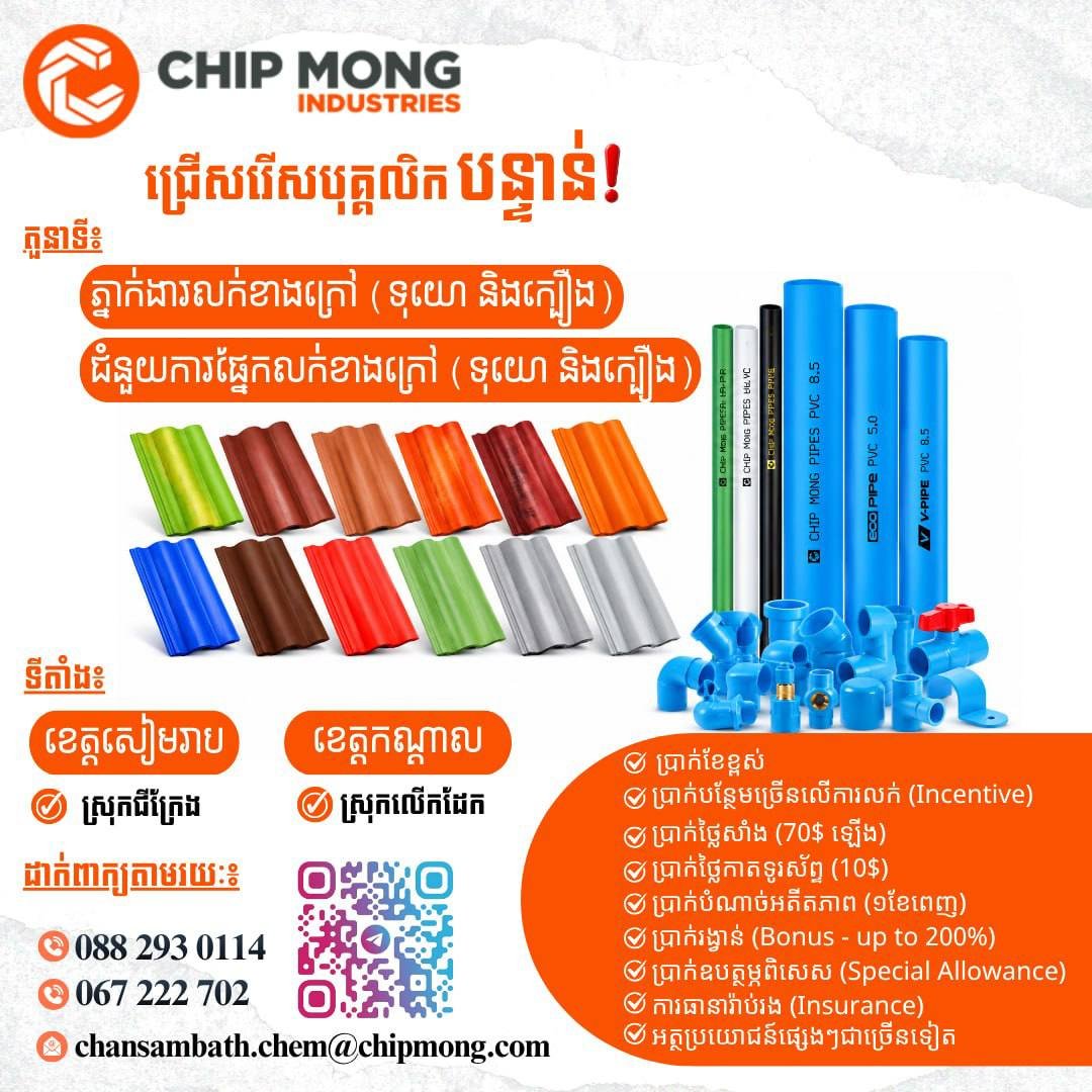 Chip Mong集团急招销售及助理 负责管材与瓷砖业务