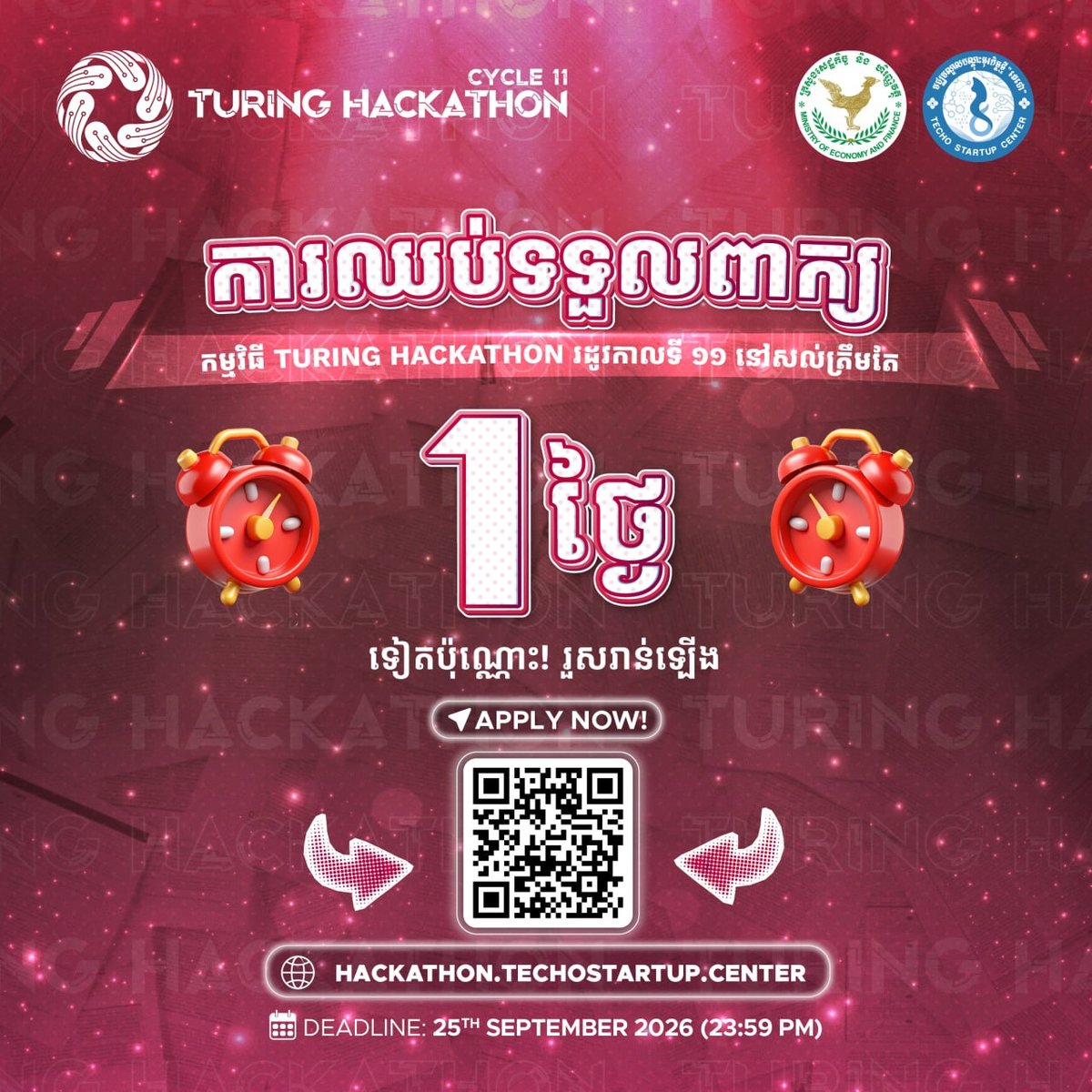 德崇初创中心Turing Hackathon今日截止报名