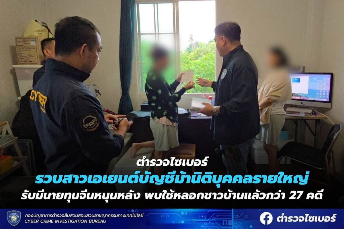泰国警方破获法人账户黑产 牵出中国籍金主涉27起诈骗