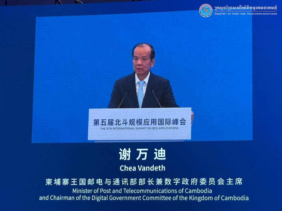 柬埔寨邮电部部长谢万德出席第五届北斗卫星导航系统峰会,探讨数