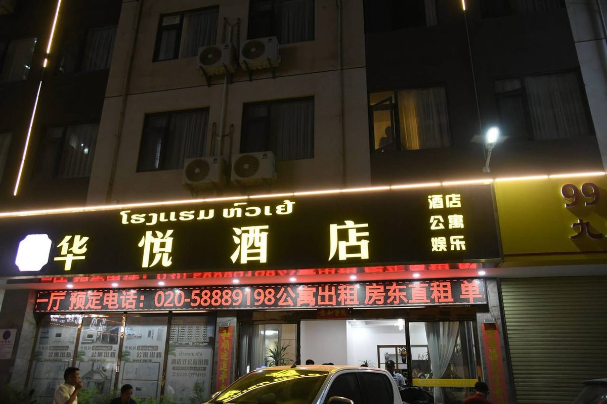 老挝万象突袭华悦酒店 抓获16名涉案人员缴获大量设备