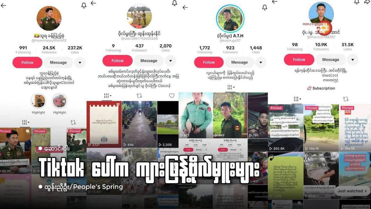 缅甸TikTok少校诈骗泛滥 利用征兵恐慌骗取钱财
