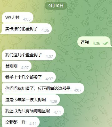 WhatsApp封号力度加大 海外盘口业务受阻