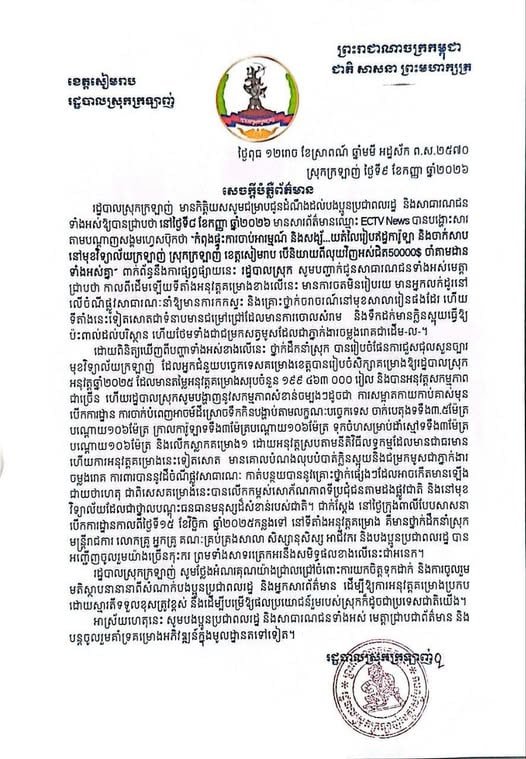 克拉奇县政府针对ECTV新闻于9月8日发布的报道发布澄清声明