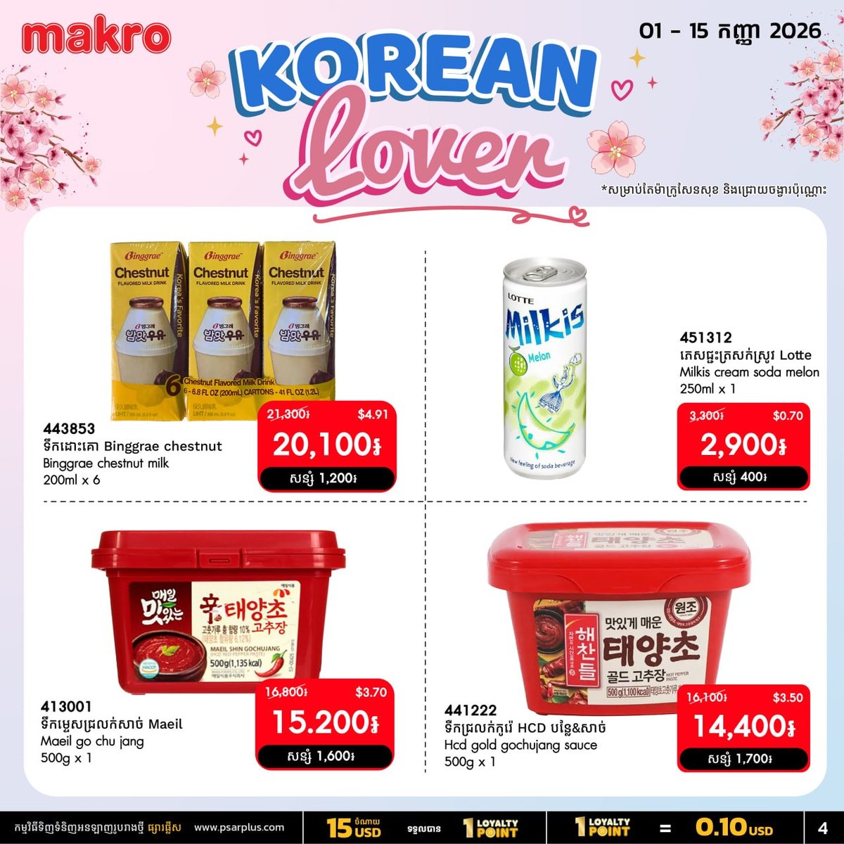 万客隆商场韩国零食特惠 9月15日前满$20全月免运