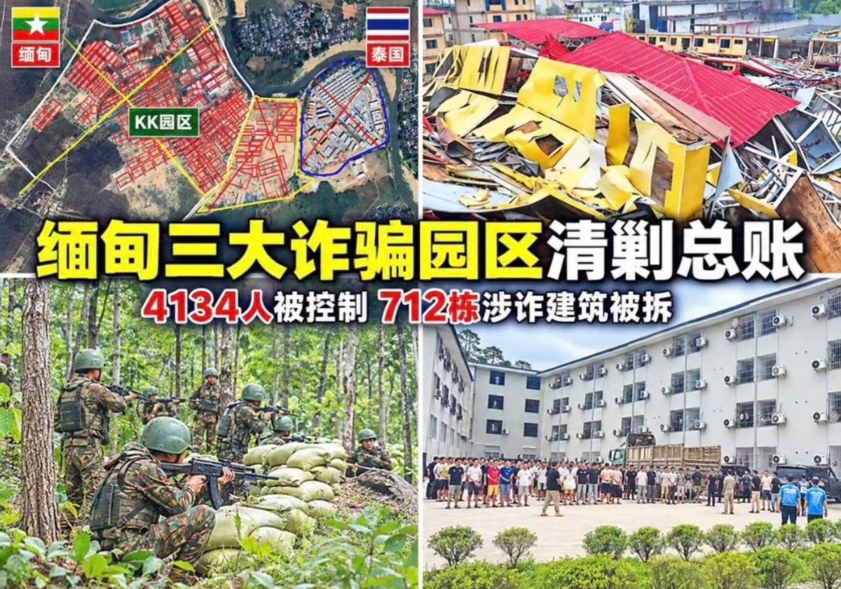 缅北反诈清剿行动累计拆除712栋涉诈建筑
