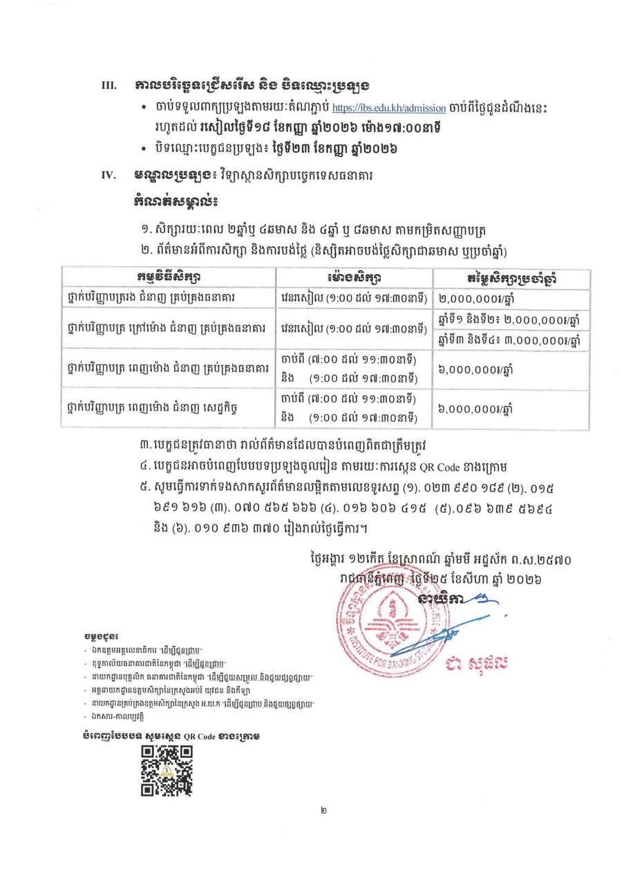 银行技术学院启动金融专业本科及副学士招生
