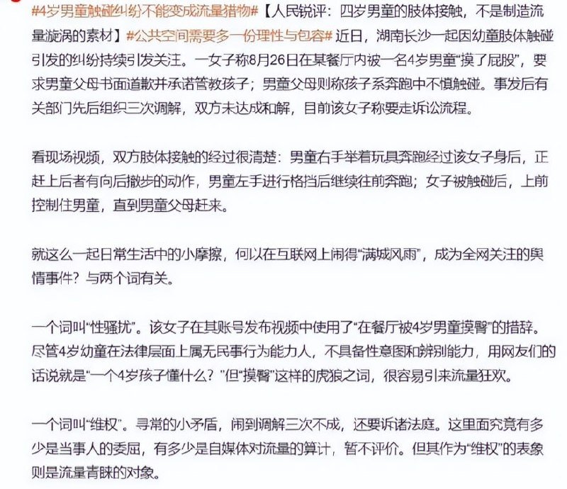 国内4岁男童被指故意摸臀事件反转 监控证实系意外