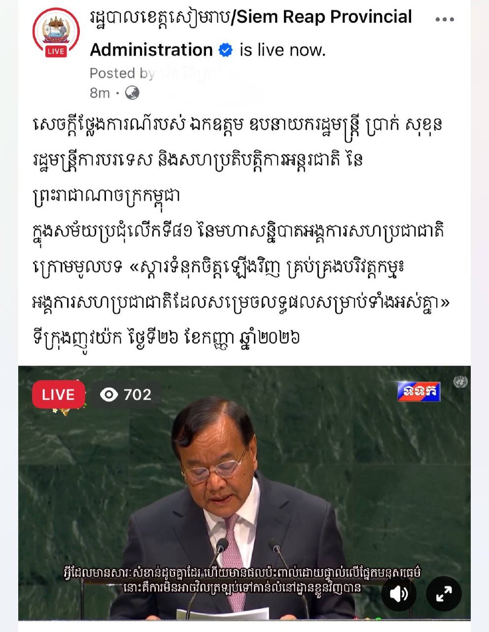 柬埔寨外长出席联合国大会 呼吁全球恢复信任