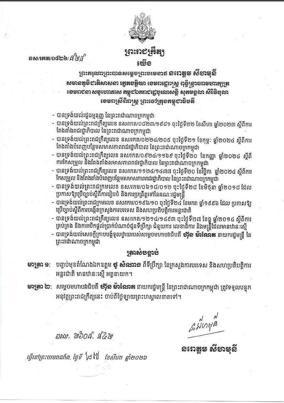柬埔寨外交部顾问Tho Samnang被免职