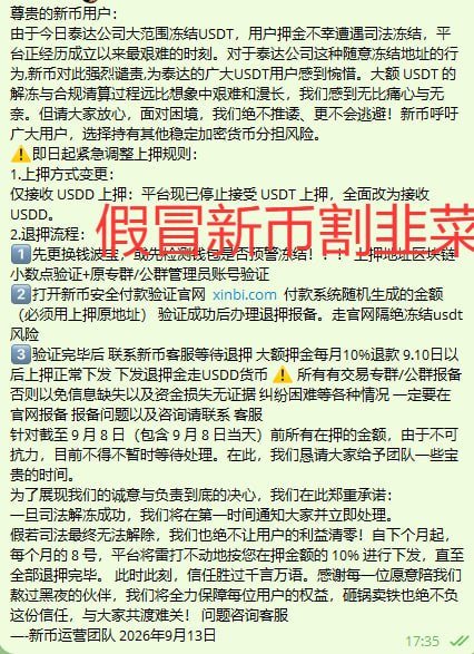 新币团队已停止运营 市面相关公告均为诈骗