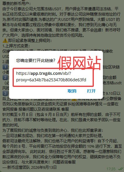 新币团队已停止运营 市面相关公告均为诈骗