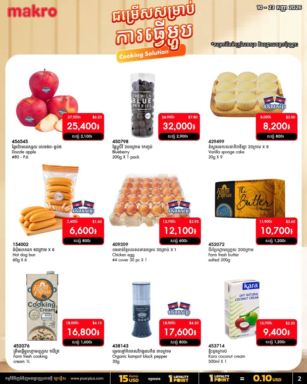 万客隆商场烹饪用品全场75折 9月满$20免运