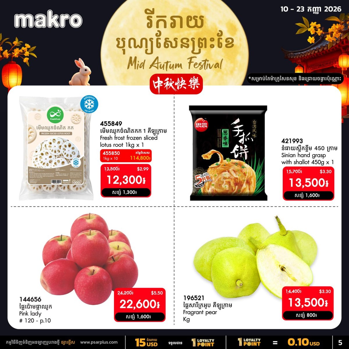 万客隆商场中秋月饼促销开启 满$20全月免运费