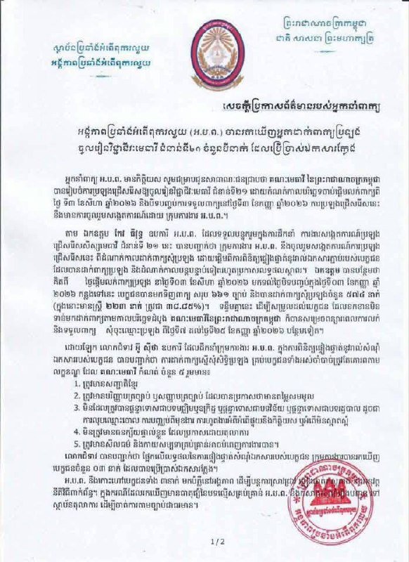 柬埔寨反腐败单位查获3名律师资格申请造假者