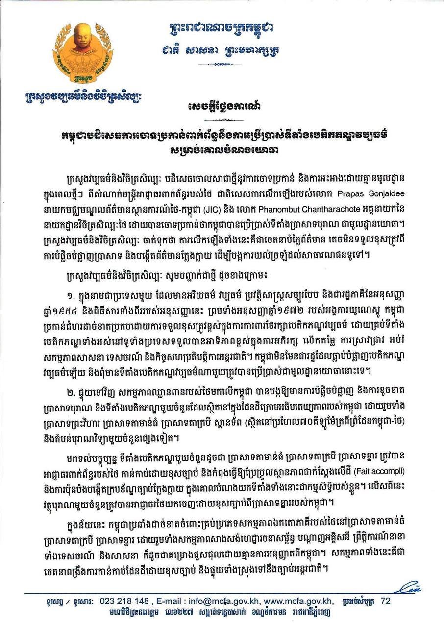 柬埔寨官方否认文化遗产地用于军事用途