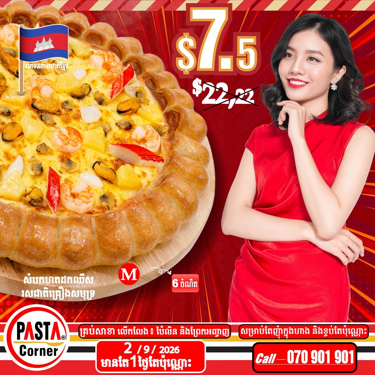 Pasta Corner披萨单日促销价$7.5 仅限今日