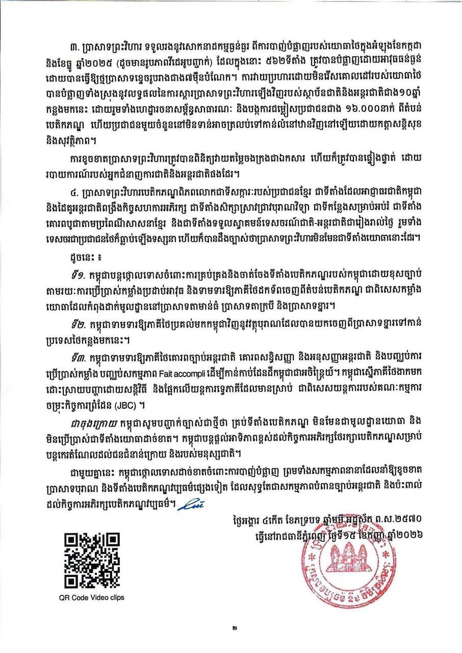 柬埔寨官方否认文化遗产地用于军事用途