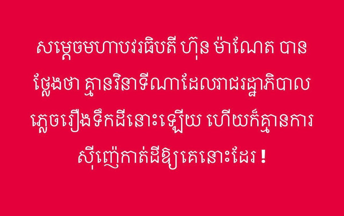 洪玛奈重申政府绝不签署割让领土协议
