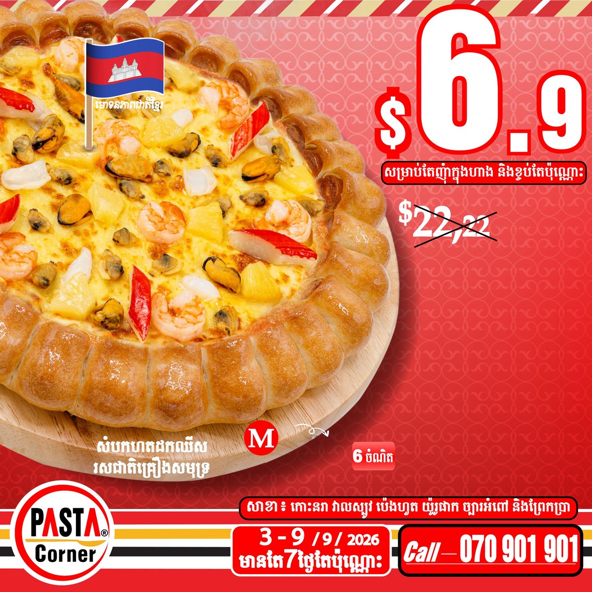 Pasta Corner披萨促销价$6.90 覆盖金边多个区