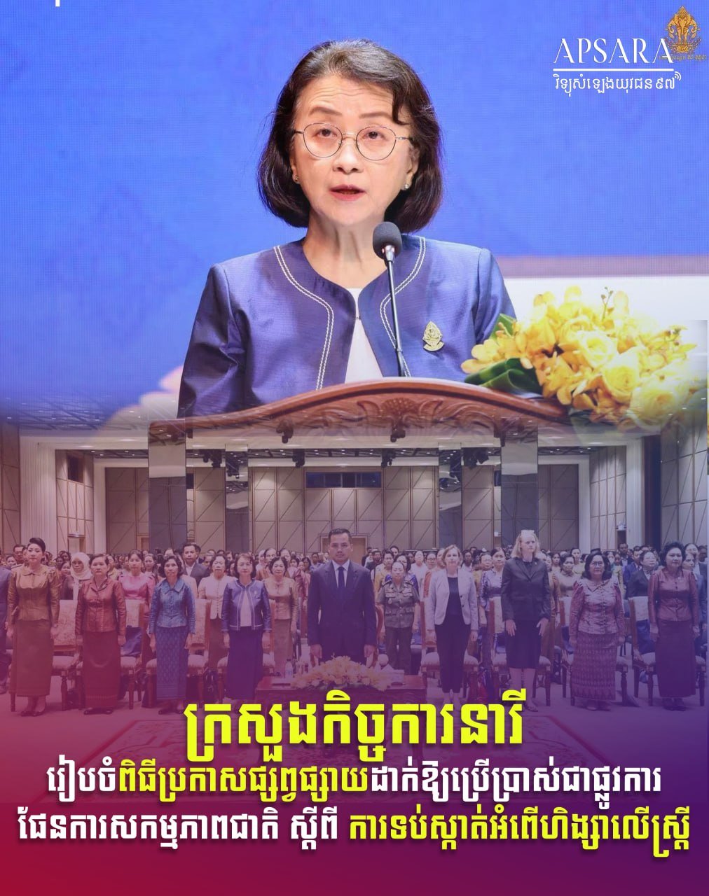 柬埔寨妇女事务部发布2025-2030反暴力行动计划