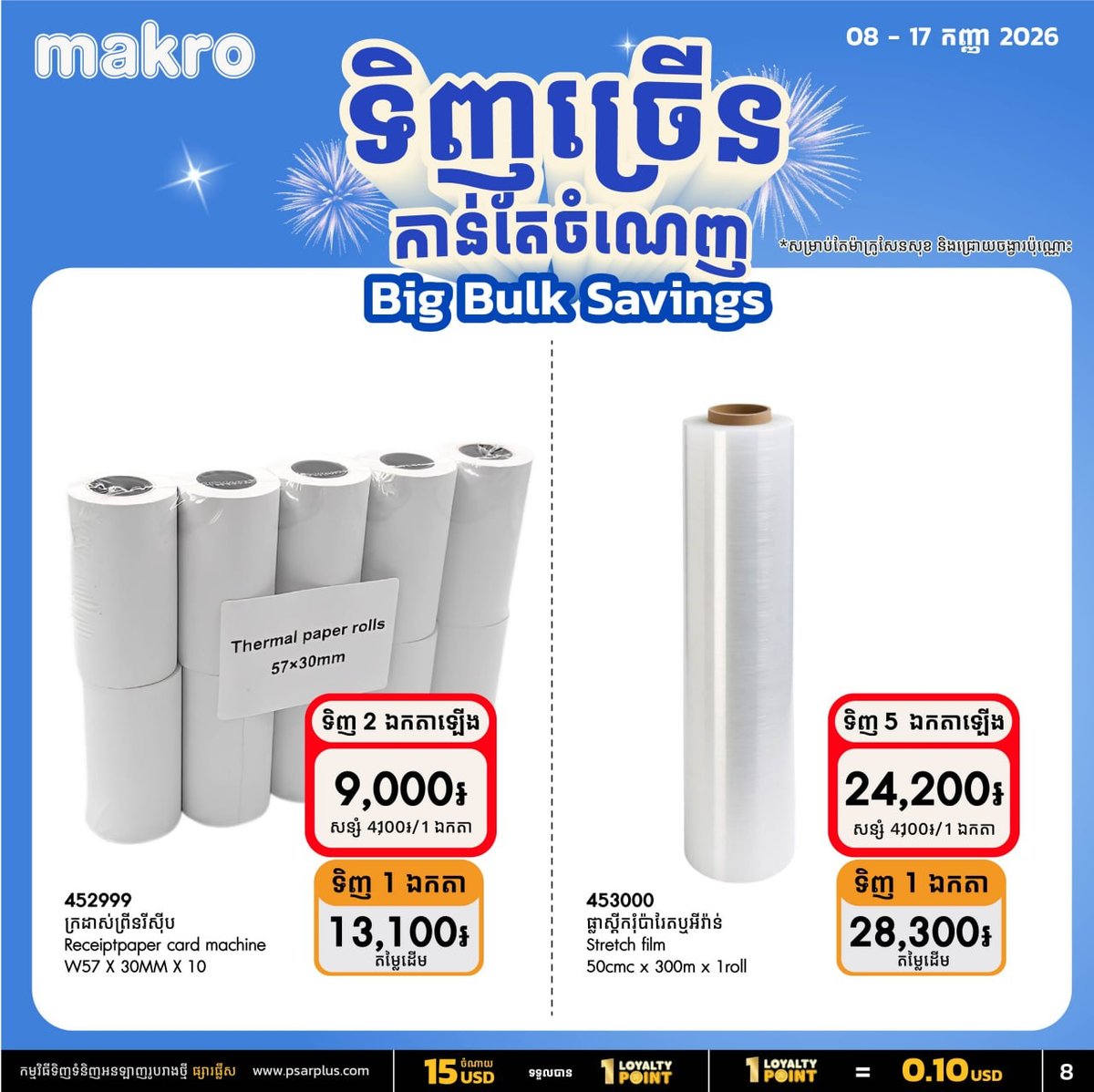大宗采购最高25% OFF